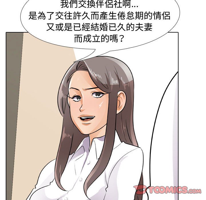 《同事换换爱》漫画最新章节同事换换爱-第51章免费下拉式在线观看章节第【29】张图片