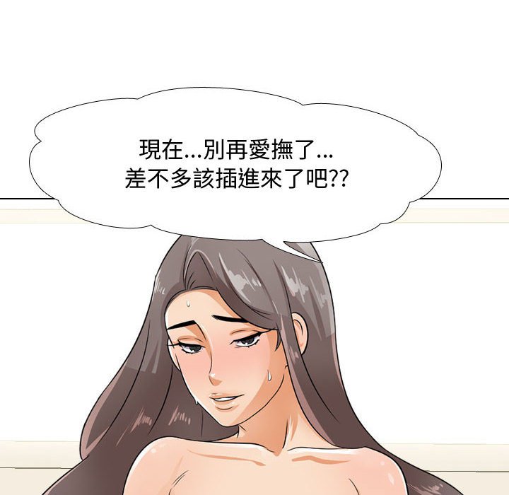 《同事换换爱》漫画最新章节同事换换爱-第51章免费下拉式在线观看章节第【96】张图片