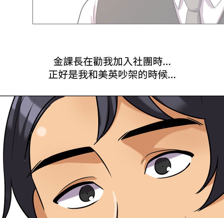 《同事换换爱》漫画最新章节同事换换爱-第51章免费下拉式在线观看章节第【40】张图片