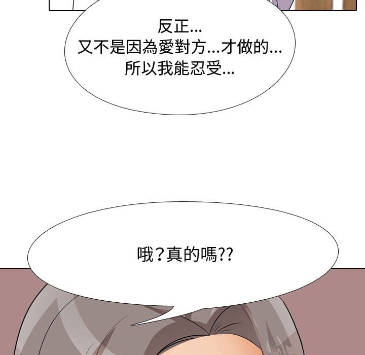 《同事换换爱》漫画最新章节同事换换爱-第51章免费下拉式在线观看章节第【49】张图片