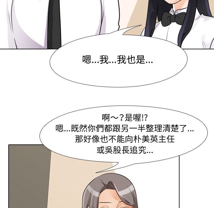 《同事换换爱》漫画最新章节同事换换爱-第51章免费下拉式在线观看章节第【16】张图片