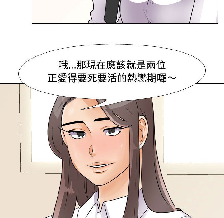 《同事换换爱》漫画最新章节同事换换爱-第51章免费下拉式在线观看章节第【22】张图片