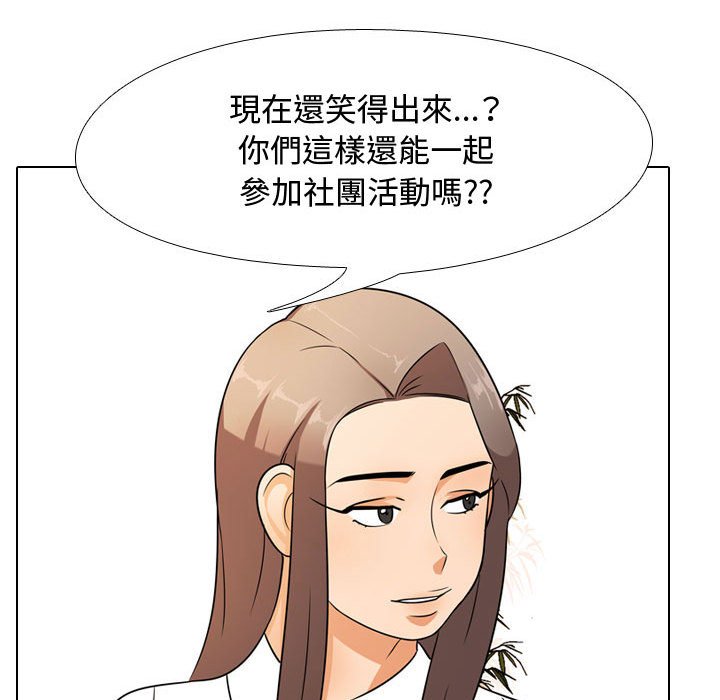 《同事换换爱》漫画最新章节同事换换爱-第51章免费下拉式在线观看章节第【24】张图片