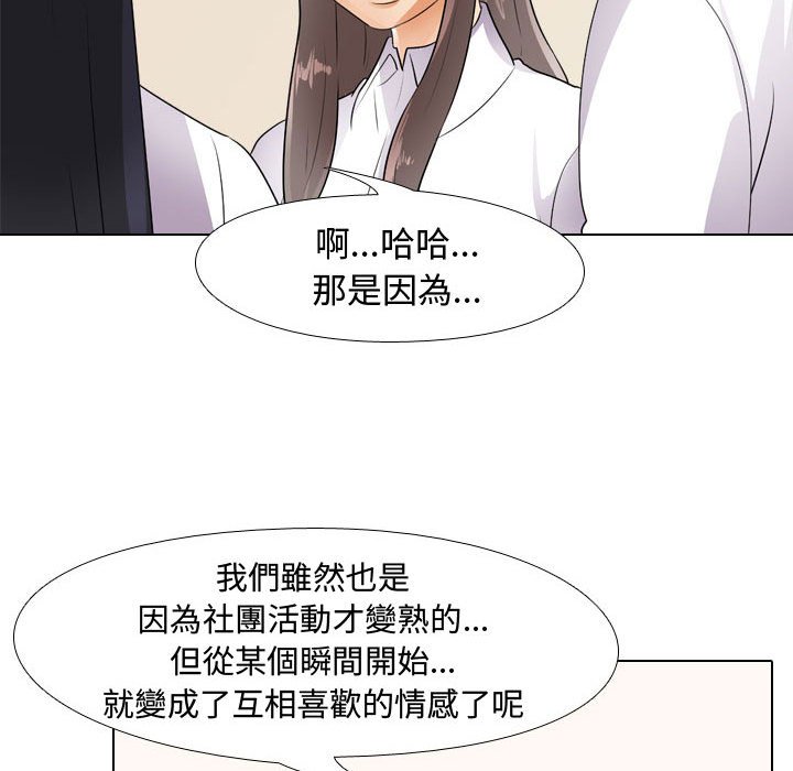 《同事换换爱》漫画最新章节同事换换爱-第51章免费下拉式在线观看章节第【20】张图片