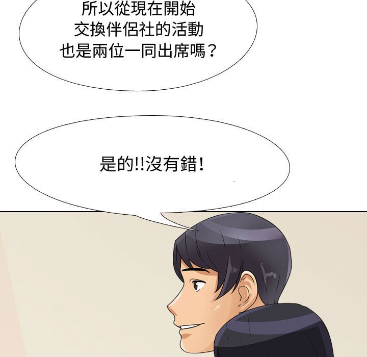 《同事换换爱》漫画最新章节同事换换爱-第51章免费下拉式在线观看章节第【4】张图片