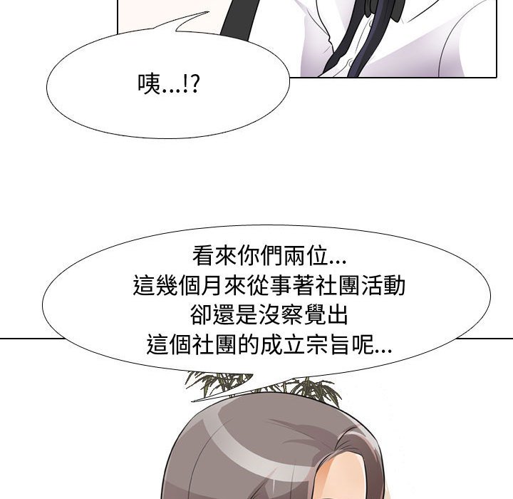 《同事换换爱》漫画最新章节同事换换爱-第51章免费下拉式在线观看章节第【27】张图片