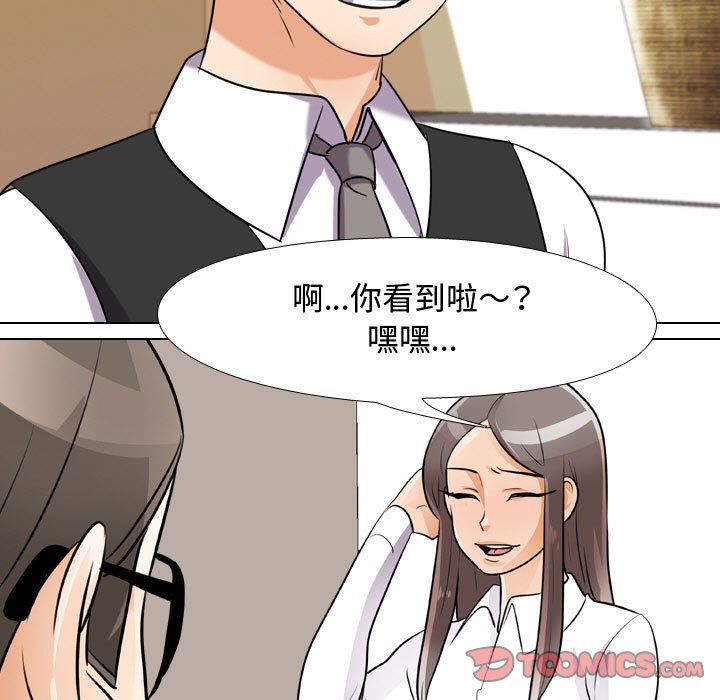 《同事换换爱》漫画最新章节同事换换爱-第52章免费下拉式在线观看章节第【89】张图片