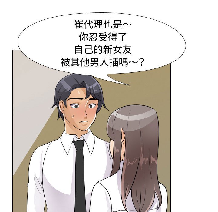 《同事换换爱》漫画最新章节同事换换爱-第52章免费下拉式在线观看章节第【61】张图片