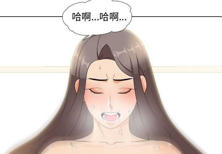 《同事换换爱》漫画最新章节同事换换爱-第52章免费下拉式在线观看章节第【1】张图片