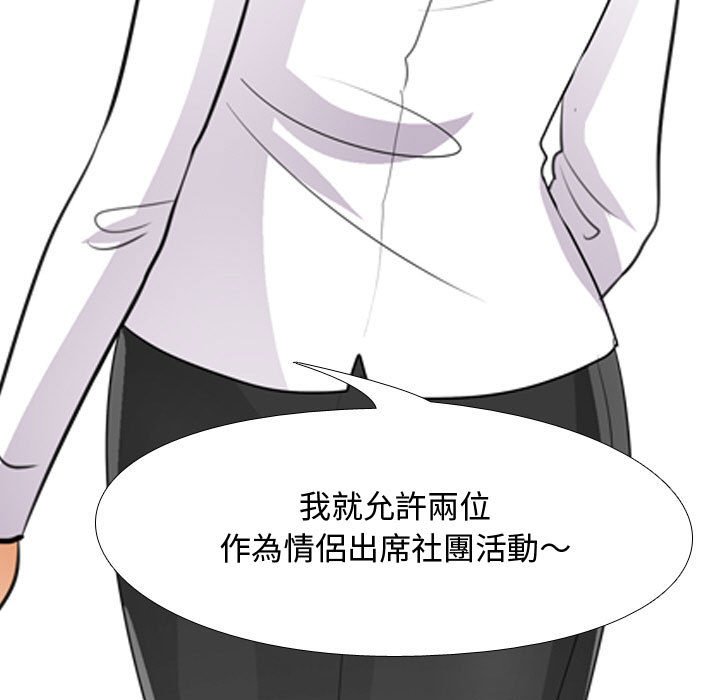 《同事换换爱》漫画最新章节同事换换爱-第52章免费下拉式在线观看章节第【67】张图片