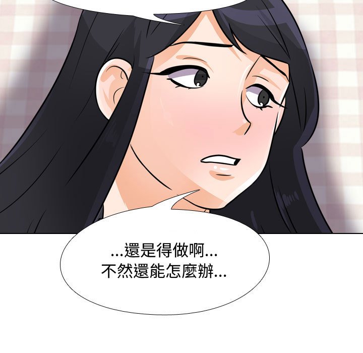 《同事换换爱》漫画最新章节同事换换爱-第53章免费下拉式在线观看章节第【56】张图片