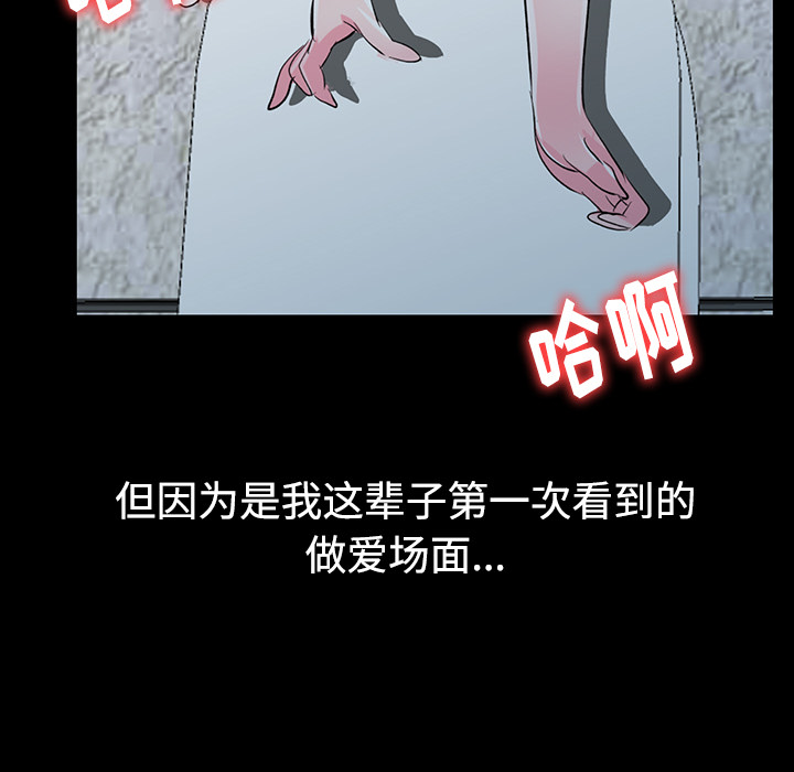 《爱的第一课》漫画最新章节爱的第一课-第1章免费下拉式在线观看章节第【102】张图片