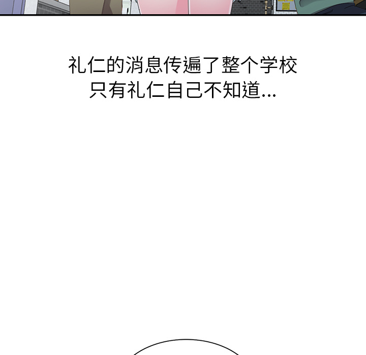 《爱的第一课》漫画最新章节爱的第一课-第2章免费下拉式在线观看章节第【74】张图片