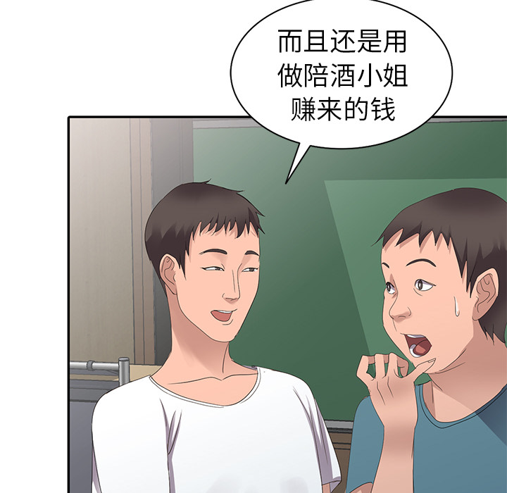 《爱的第一课》漫画最新章节爱的第一课-第2章免费下拉式在线观看章节第【66】张图片