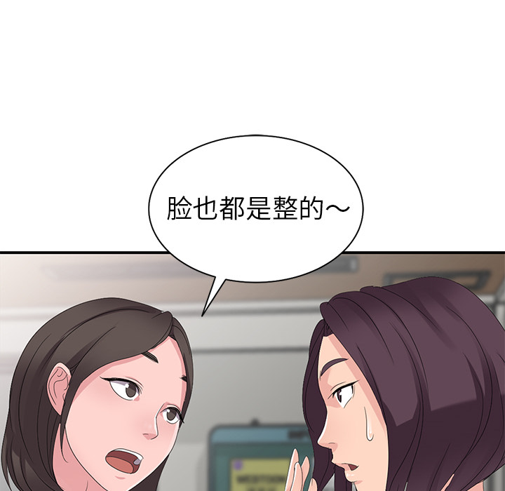 《爱的第一课》漫画最新章节爱的第一课-第2章免费下拉式在线观看章节第【62】张图片