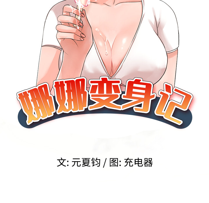 《爱的第一课》漫画最新章节爱的第一课-第2章免费下拉式在线观看章节第【12】张图片