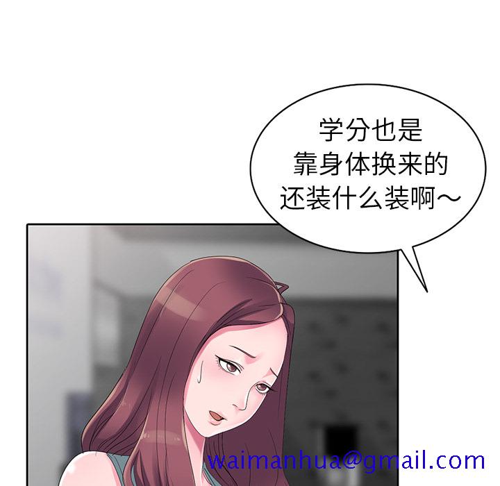 《爱的第一课》漫画最新章节爱的第一课-第2章免费下拉式在线观看章节第【88】张图片