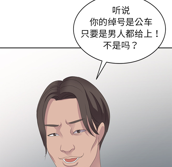 《爱的第一课》漫画最新章节爱的第一课-第2章免费下拉式在线观看章节第【86】张图片