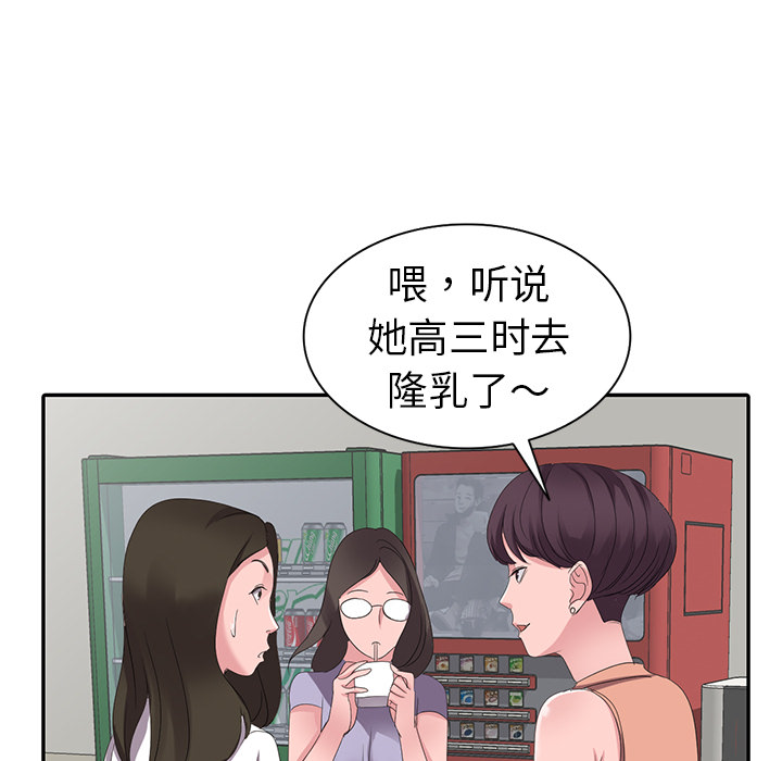 《爱的第一课》漫画最新章节爱的第一课-第2章免费下拉式在线观看章节第【64】张图片