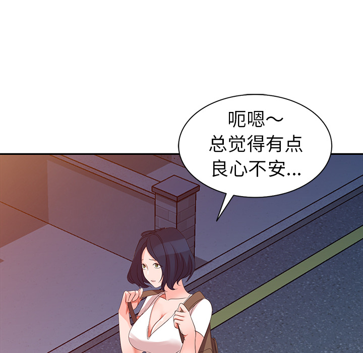 《爱的第一课》漫画最新章节爱的第一课-第2章免费下拉式在线观看章节第【99】张图片