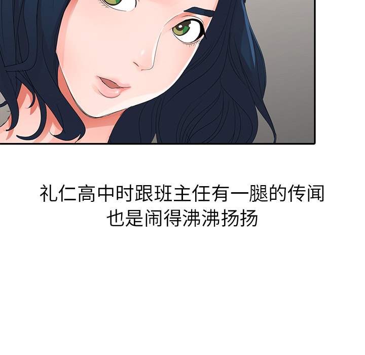 《爱的第一课》漫画最新章节爱的第一课-第2章免费下拉式在线观看章节第【47】张图片