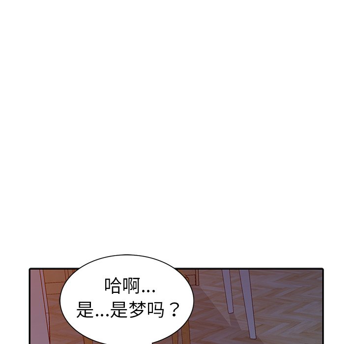 《爱的第一课》漫画最新章节爱的第一课-第3章免费下拉式在线观看章节第【95】张图片