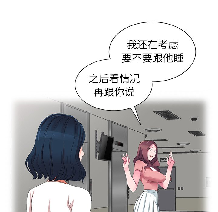 《爱的第一课》漫画最新章节爱的第一课-第3章免费下拉式在线观看章节第【137】张图片