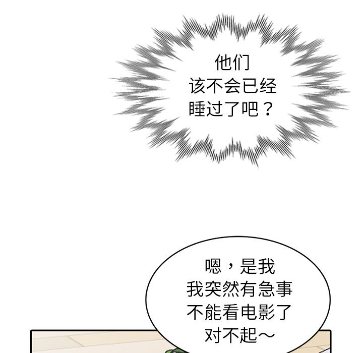 《爱的第一课》漫画最新章节爱的第一课-第3章免费下拉式在线观看章节第【140】张图片