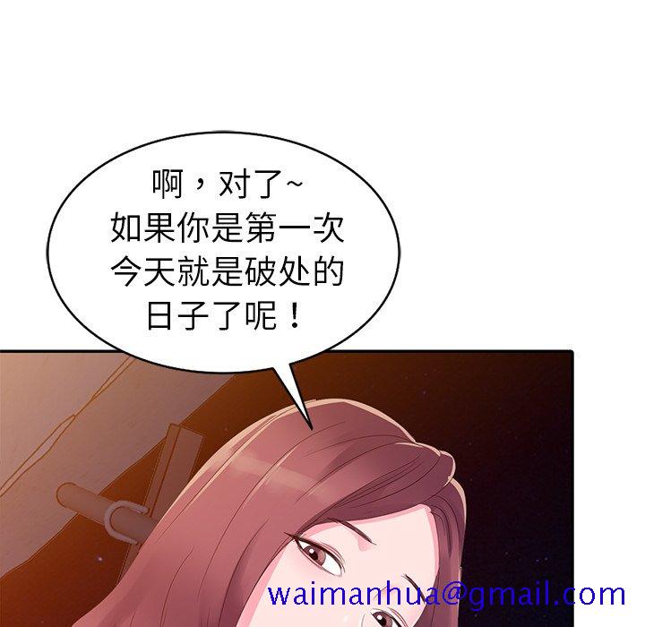 《爱的第一课》漫画最新章节爱的第一课-第3章免费下拉式在线观看章节第【8】张图片