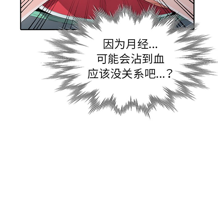 《爱的第一课》漫画最新章节爱的第一课-第3章免费下拉式在线观看章节第【125】张图片