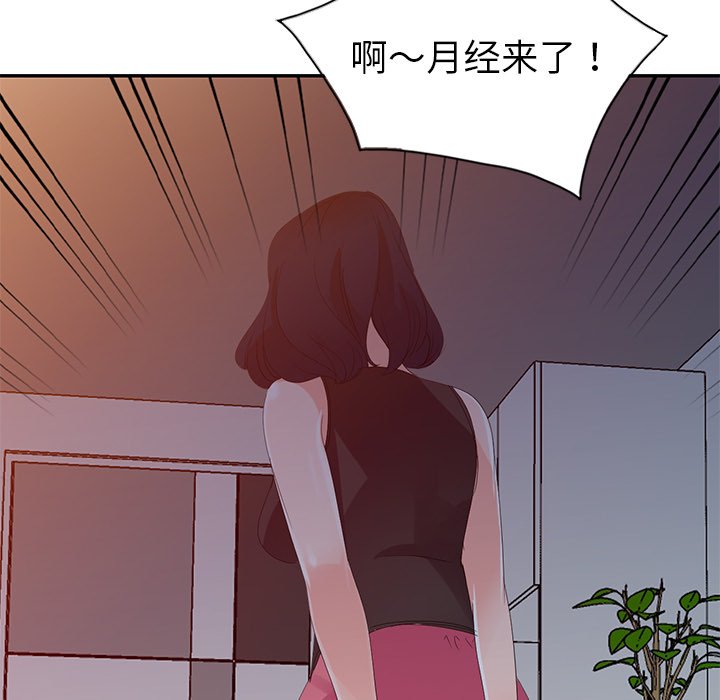 《爱的第一课》漫画最新章节爱的第一课-第3章免费下拉式在线观看章节第【102】张图片