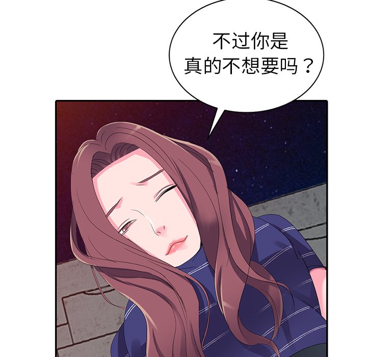 《爱的第一课》漫画最新章节爱的第一课-第3章免费下拉式在线观看章节第【24】张图片