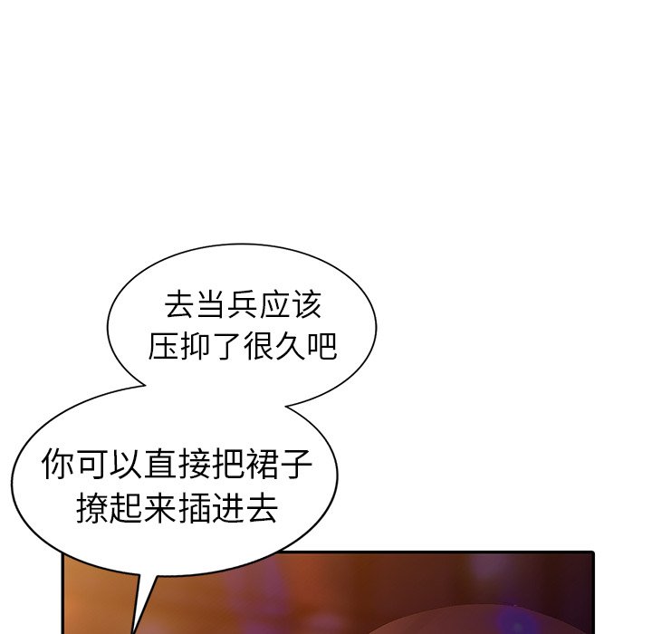 《爱的第一课》漫画最新章节爱的第一课-第4章免费下拉式在线观看章节第【109】张图片