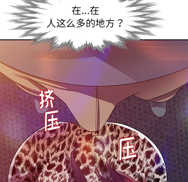 《爱的第一课》漫画最新章节爱的第一课-第4章免费下拉式在线观看章节第【112】张图片