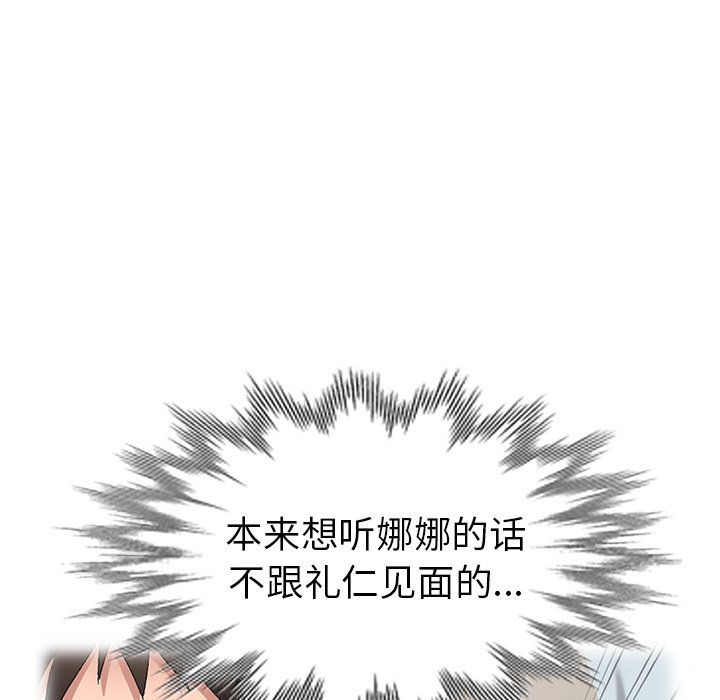 《爱的第一课》漫画最新章节爱的第一课-第4章免费下拉式在线观看章节第【95】张图片