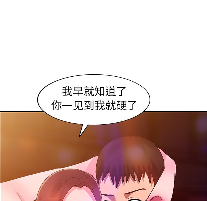 《爱的第一课》漫画最新章节爱的第一课-第4章免费下拉式在线观看章节第【104】张图片