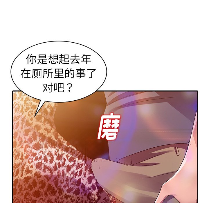 《爱的第一课》漫画最新章节爱的第一课-第4章免费下拉式在线观看章节第【107】张图片