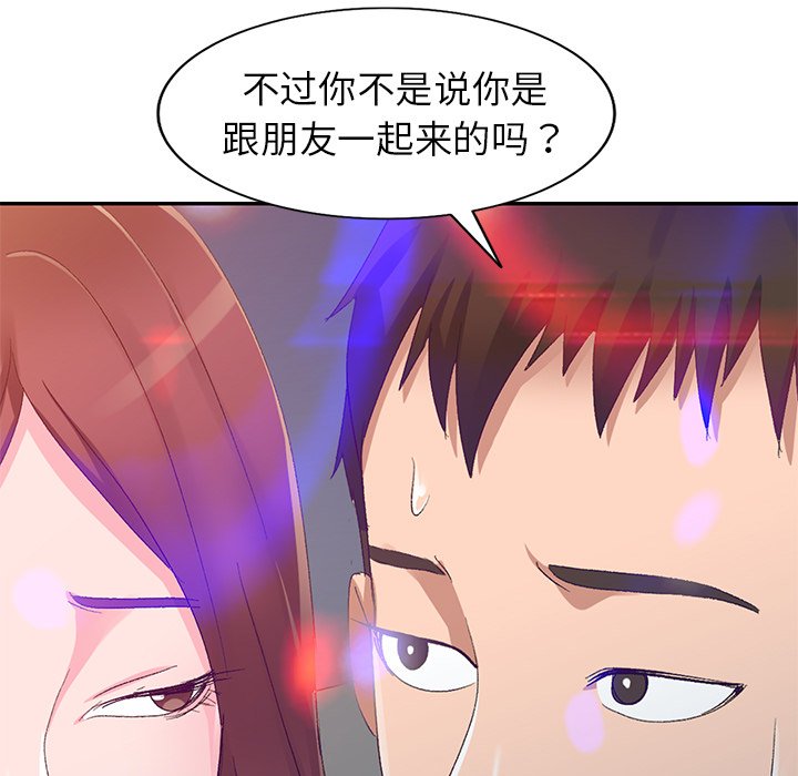 《爱的第一课》漫画最新章节爱的第一课-第4章免费下拉式在线观看章节第【122】张图片