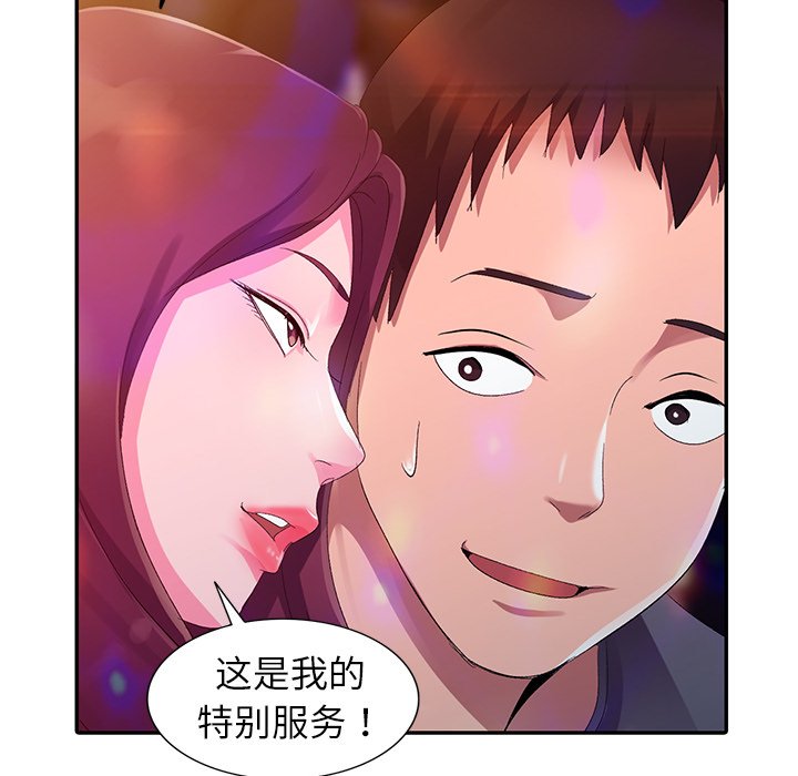 《爱的第一课》漫画最新章节爱的第一课-第4章免费下拉式在线观看章节第【110】张图片