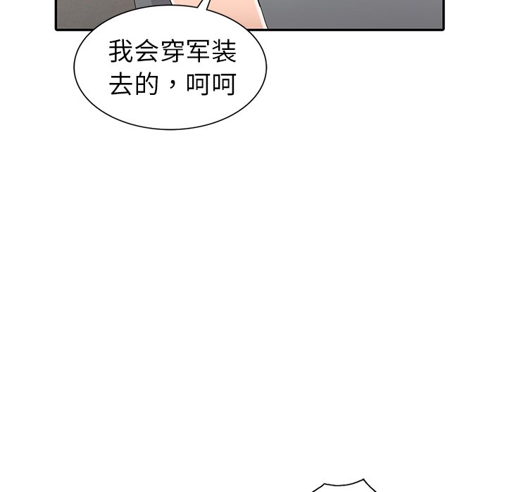 《爱的第一课》漫画最新章节爱的第一课-第4章免费下拉式在线观看章节第【49】张图片