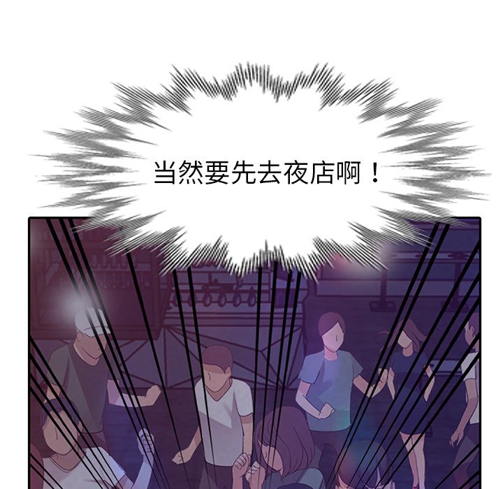 《爱的第一课》漫画最新章节爱的第一课-第4章免费下拉式在线观看章节第【75】张图片