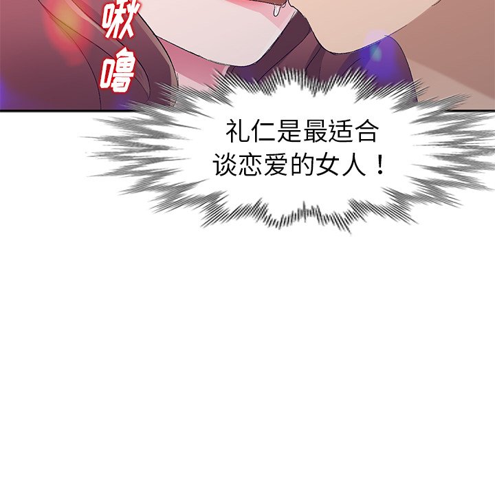 《爱的第一课》漫画最新章节爱的第一课-第4章免费下拉式在线观看章节第【139】张图片