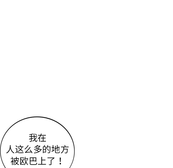 《爱的第一课》漫画最新章节爱的第一课-第4章免费下拉式在线观看章节第【142】张图片