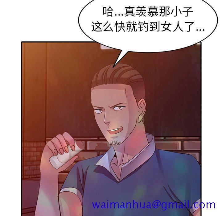 《爱的第一课》漫画最新章节爱的第一课-第4章免费下拉式在线观看章节第【88】张图片