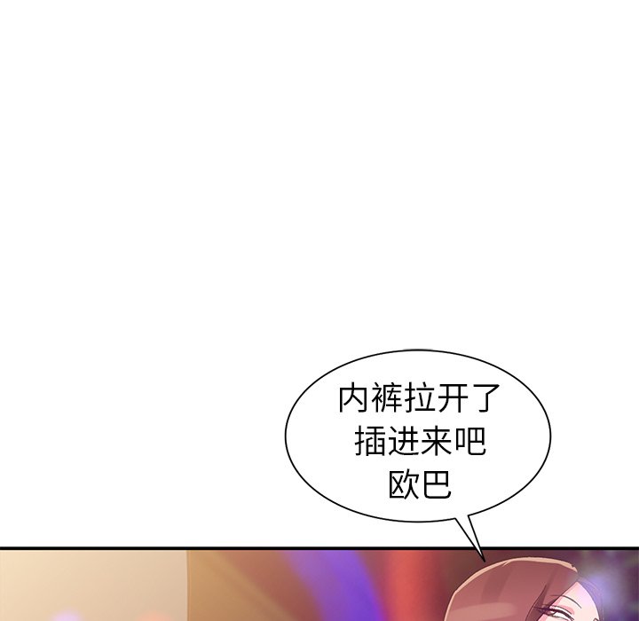 《爱的第一课》漫画最新章节爱的第一课-第4章免费下拉式在线观看章节第【127】张图片