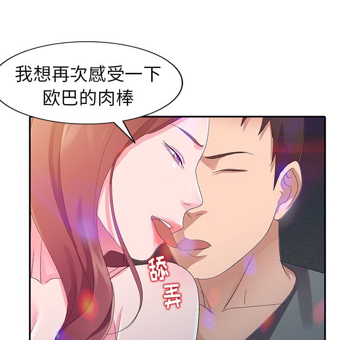 《爱的第一课》漫画最新章节爱的第一课-第4章免费下拉式在线观看章节第【130】张图片