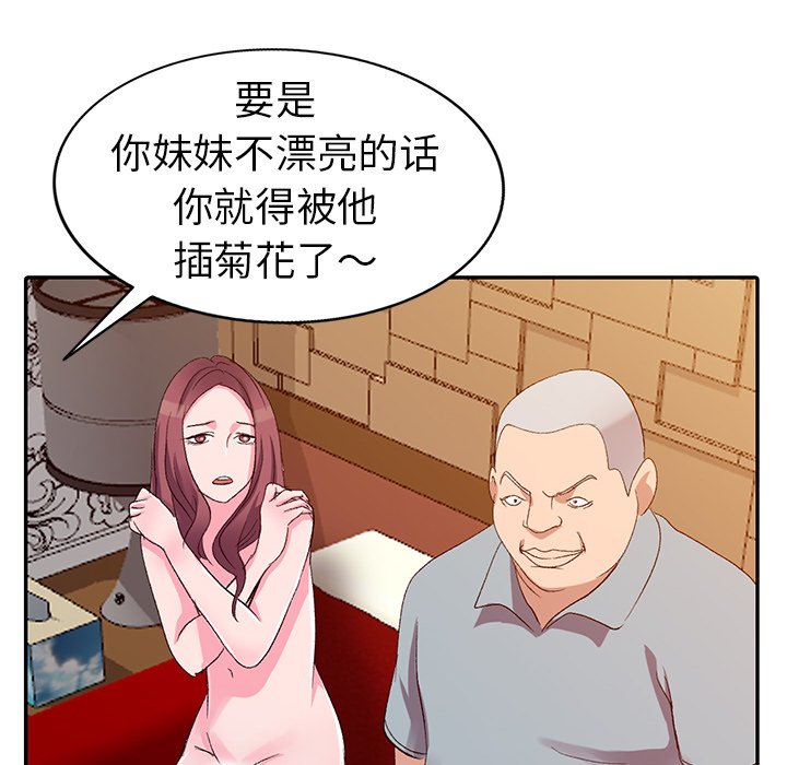 《爱的第一课》漫画最新章节爱的第一课-第5章免费下拉式在线观看章节第【90】张图片