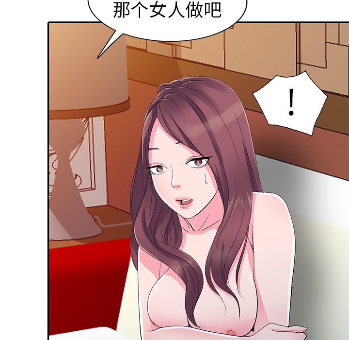 《爱的第一课》漫画最新章节爱的第一课-第5章免费下拉式在线观看章节第【100】张图片