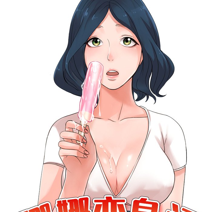 《爱的第一课》漫画最新章节爱的第一课-第5章免费下拉式在线观看章节第【12】张图片