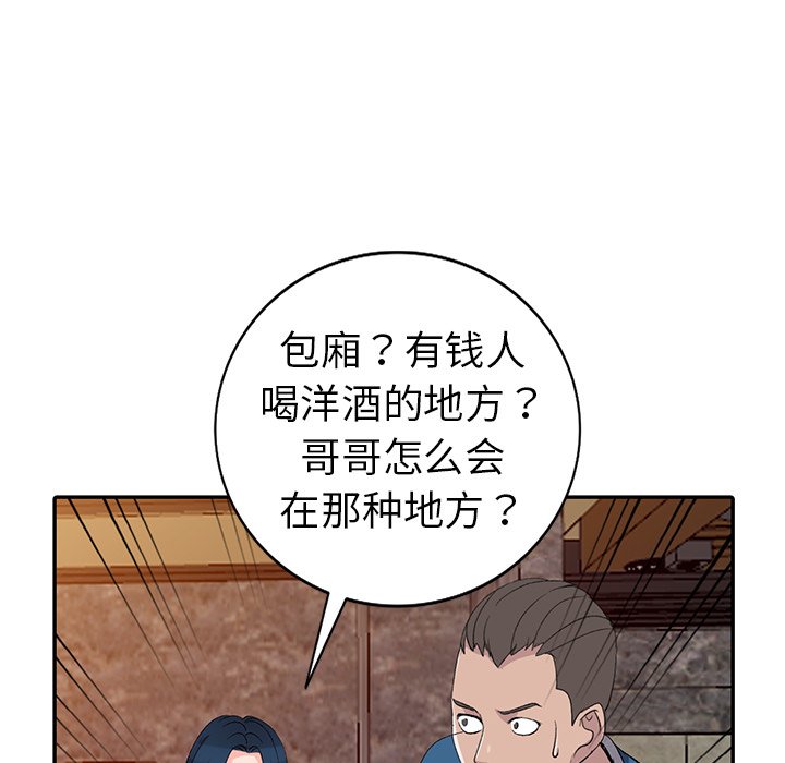 《爱的第一课》漫画最新章节爱的第一课-第5章免费下拉式在线观看章节第【59】张图片